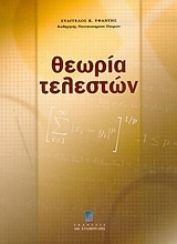 Θεωρία τελεστών