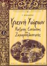 Υγιεινή χώρων μαζικής εστίασης και ζαχαροπλαστικής