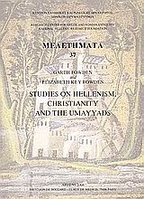 Studies on Hellenism, Christianity and the Umayyads