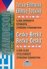 Τσεχο-ελληνικό, ελληνο-τσεχικό λεξικό τσέπης
