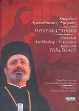 Σπυρίδων Αρχιεπίσκοπος Αμερικής 1996-1999