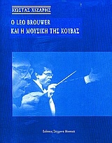 Ο Leo Brouwer και η μουσική της Κούβας