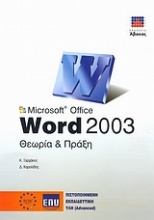 Microsoft Office Word 2003