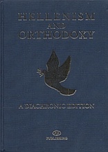 Hellenism and Orthodoxy