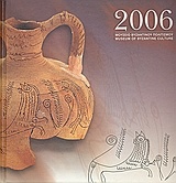 Ημερολόγιο 2006, Από χώμα, νερό και φωτιά