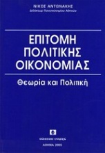 Επιτομή πολιτικής οικονομίας