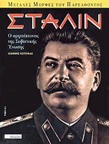 Στάλιν