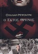 Ο έκτος θρήνος