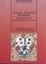 Volumen medicinae paramirum