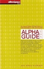 Alpha Guide 2005
