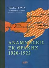 Αναμνήσεις εκ Θράκης 1920-1922