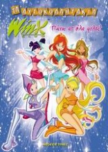 Winx Club, Πάνω απ' όλα φίλες