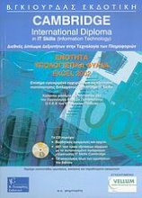 Cambridge International Diploma in IT Skills (Information Technology)