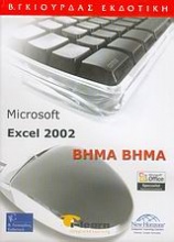 Microsoft Excel 2002