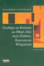 Ελευθερία της βούλησης και ηθικές αξίες στους Πλήθωνα, Rousseau και Wittgenstein