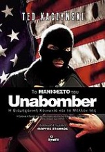 Το μανιφέστο του Unabomber