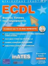 ECDL βασικές έννοιες της πληροφορικής