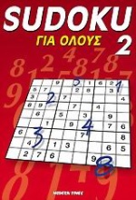 Sudoku για όλους 2