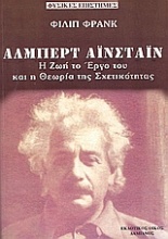Άλμπερτ Αϊστάιν