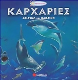 Καρχαρίες