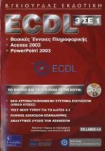 ECDL 3 σε 1