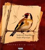 Ημερολόγιο 2007, πουλιά
