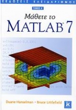 Μάθετε το Matlab 7