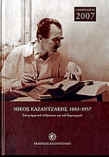 Ημερολόγιο 2007: Νίκος Καζαντζάκης 1883-1957
