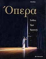 Όπερα