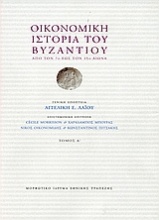 Οικονομική ιστορία του Βυζαντίου