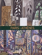 Paris - Athènes 1863-1940