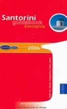 Santorini Guidebook 2006