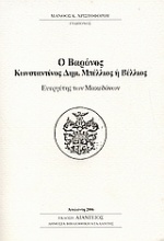 Ο βαρόνος Κωνσταντίνος Δημ. Μπέλλιος ή Βέλλιος