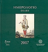 Ημερολόγιο 2007