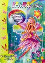 Barbie Fairytopia: Το μυστικό του ουράνιου τόξου, Το πρώτο πέταγμα της άνοιξης