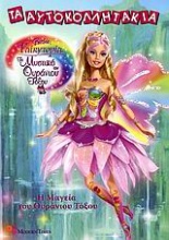 Barbie Fairytopia: Το μυστικό του ουράνιου τόξου, Η μαγεία του ουράνιου τόξου