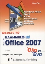 Μάθετε το ελληνικό Microsoft Office 2007