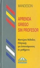 Mandeson, Aprenda Griego sin profesor