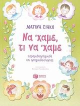 Να 'χαμε τι να 'χαμε