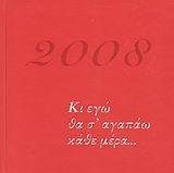 Ημερολόγιο 2008