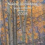 Ημερολόγιο 2008: Νίκος Δεσύλλας