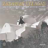 Ημερολόγιο 2008: Ζαχαρίας Στέλλας