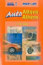 Auto Αθήνα