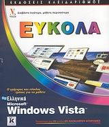 Ελληνικά Microsoft Windows Vista