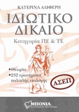 Ιδιωτικό δίκαιο