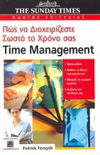 Time Management: Πώς να διαχειρίζεστε σωστά το χρόνο σας