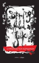 Spring Heeled Jack: Ο τρόμος του Λονδίνου