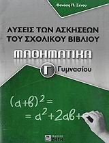 Μαθηματικά Γ΄ γυμνασίου