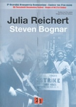Julia Reichert, Steven Bognar