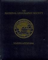 The National Geographic Society, ημερολόγιο 2008